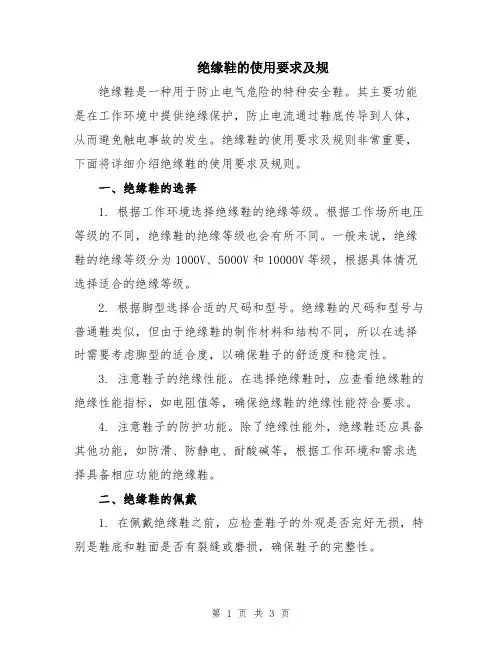 绝缘鞋的使用要求及规