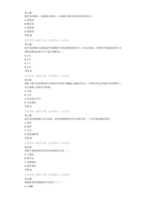 试验检测继续教育《结构混凝土表观及内部缺陷无损检测技术》答案
