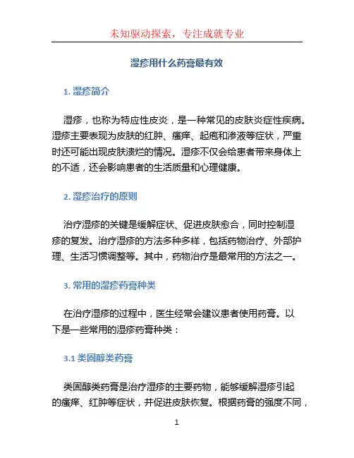 湿疹用什么药膏最有效