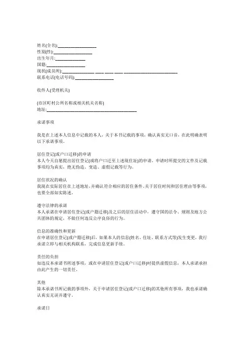 落户个人承诺书范本
