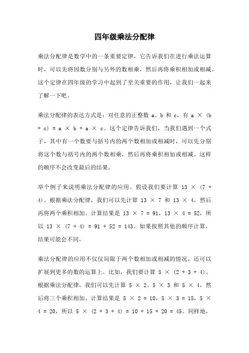 四年级乘法分配律
