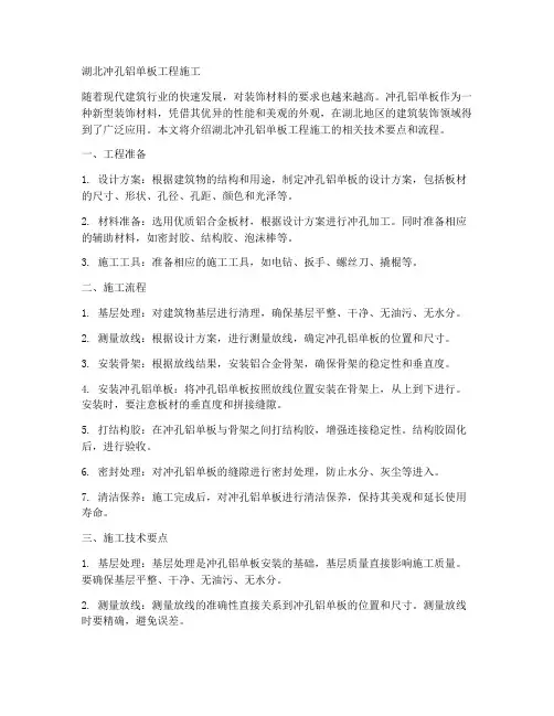 湖北冲孔铝单板工程施工