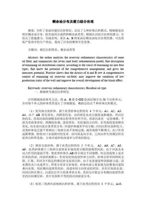 剩余油分布及潜力综合治理