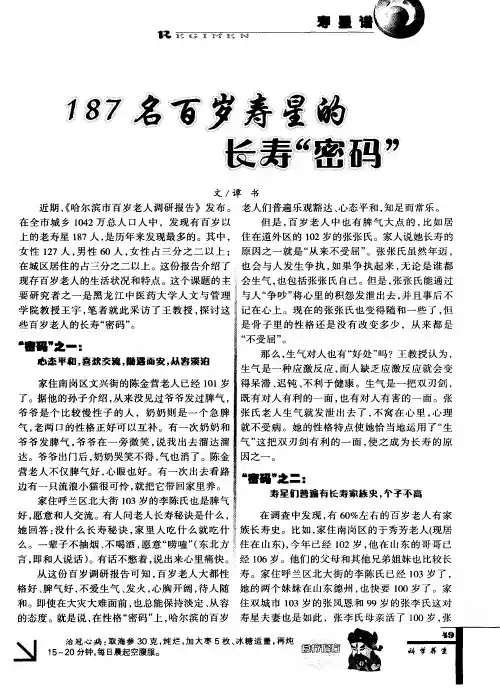 187名百岁寿星的长寿“密码”