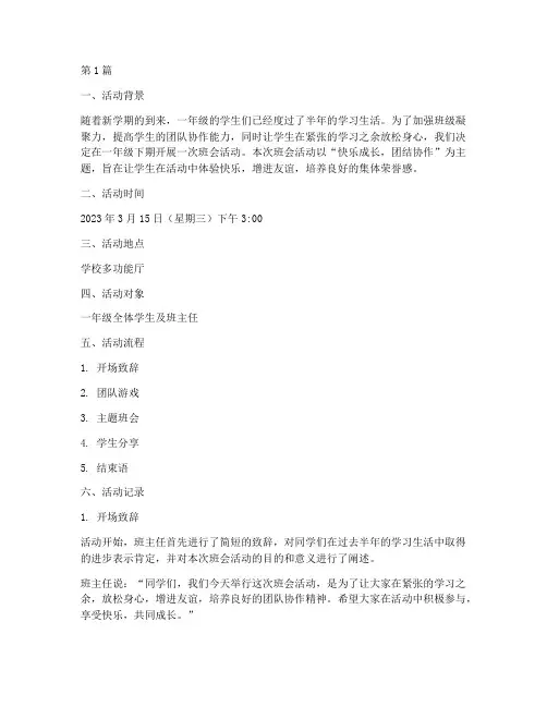 一年级下期班会活动记录(2篇)
