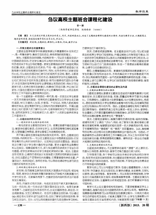 刍议高校主题班会课程化建设