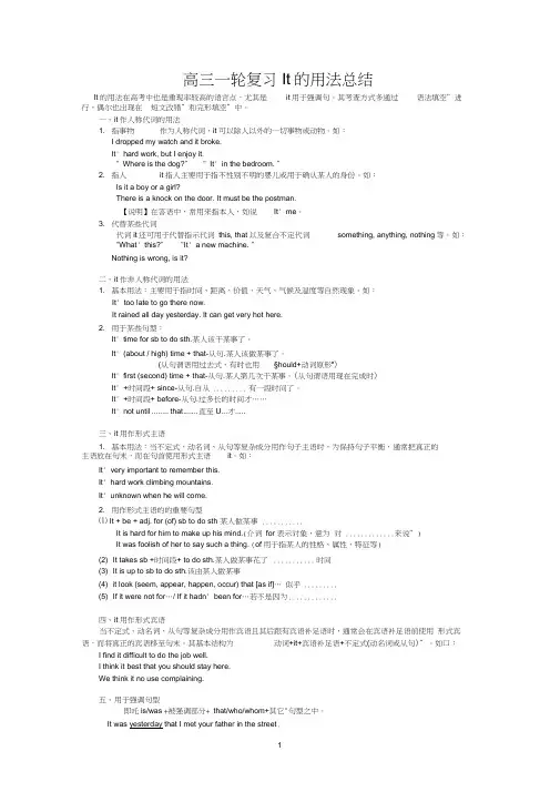 it用法及练习附答案