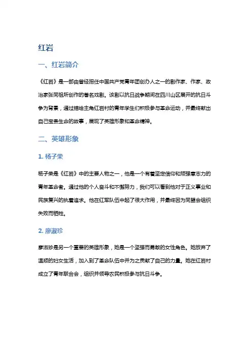 《红岩》中的英雄形象与革命精神