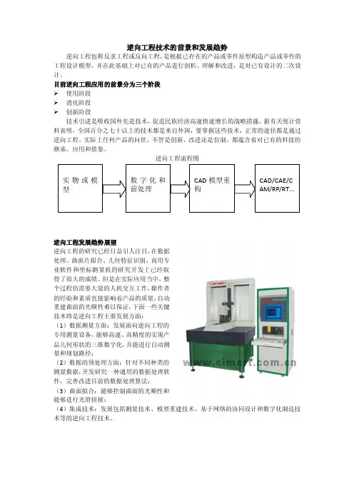 逆向工程技术的前景和发展趋势