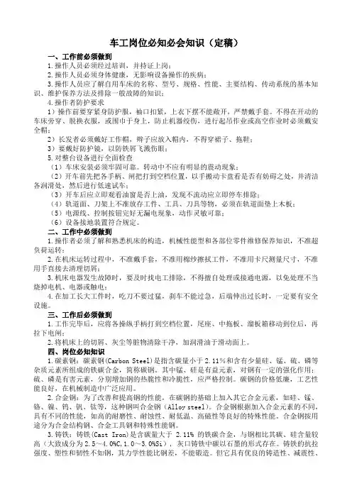 车工岗位必知必会