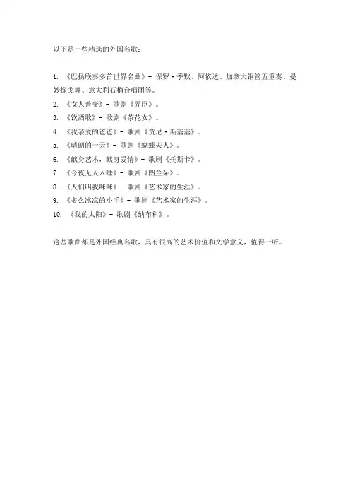外国名歌大全精选