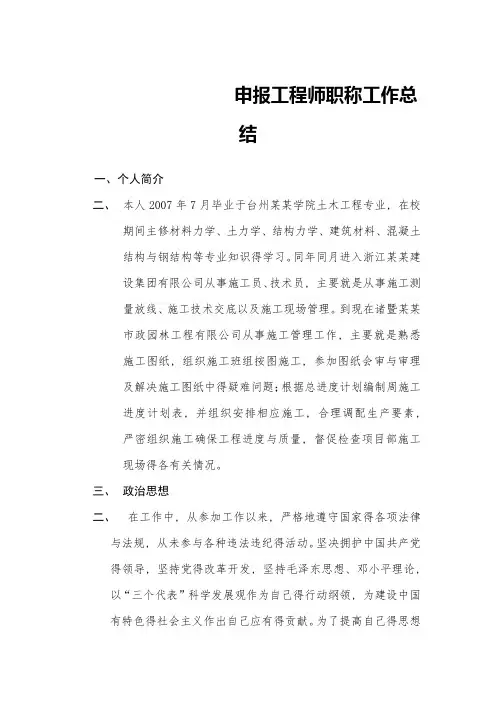 申报工程师工作总结