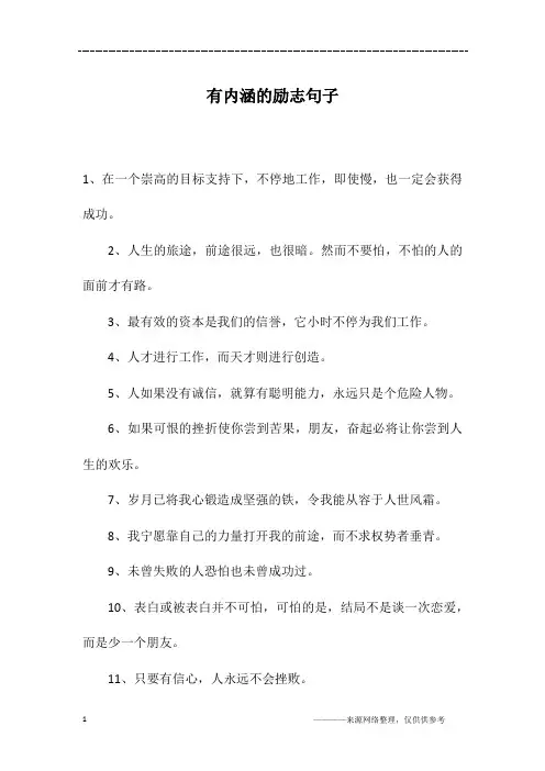 有内涵的励志句子