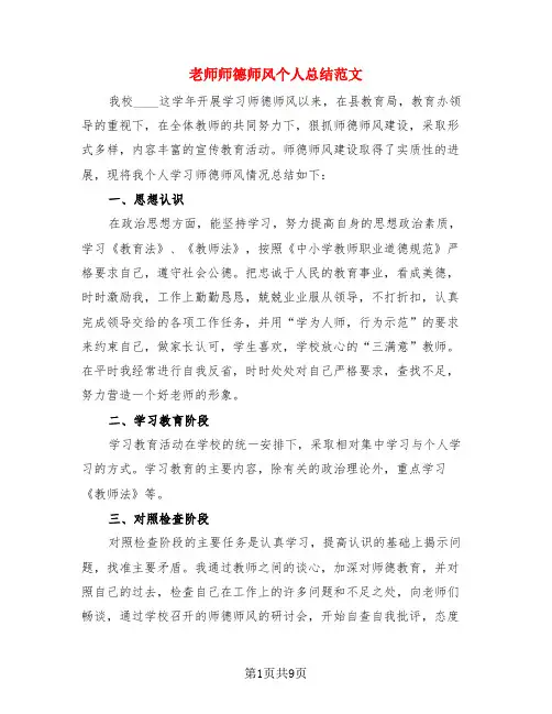 老师师德师风个人总结范文(4篇)