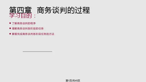 商务谈判的过程PPT课件
