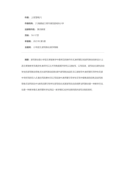 读写联动,让小学语文课堂教学充满灵性