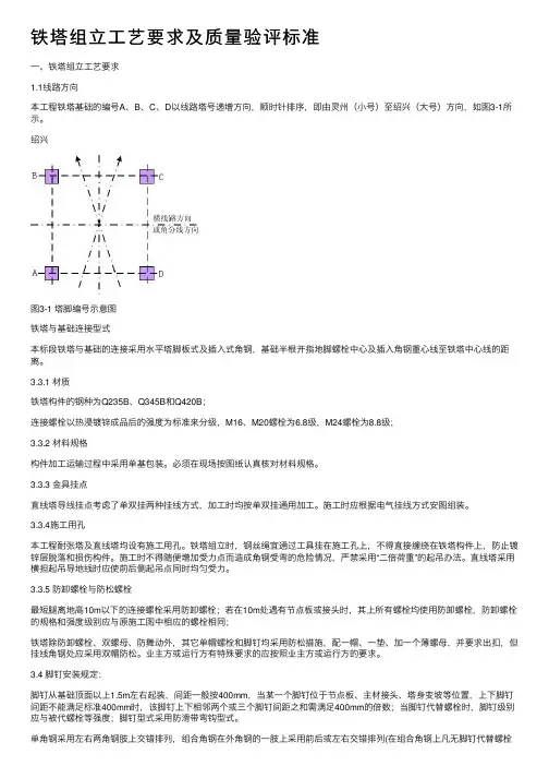 铁塔组立工艺要求及质量验评标准
