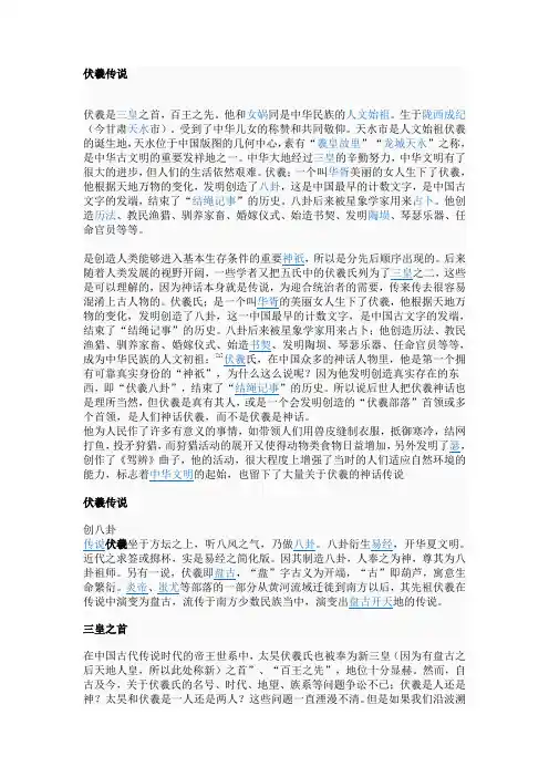 伏羲传说