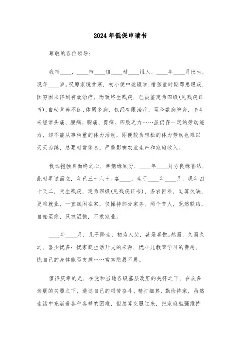 2024年低保申请书(五篇)