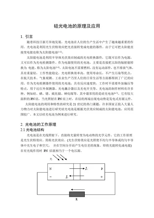 光电池的原理及应用