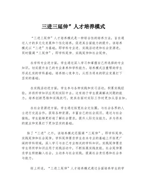 三进三延伸”人才培养模式
