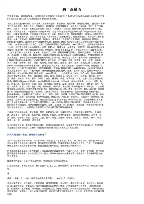 膈下逐瘀汤——精选推荐