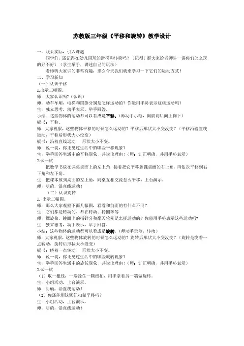 苏教版三年级《平移和旋转》教学设计
