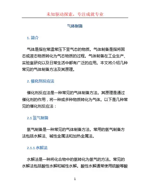 气体制备文档
