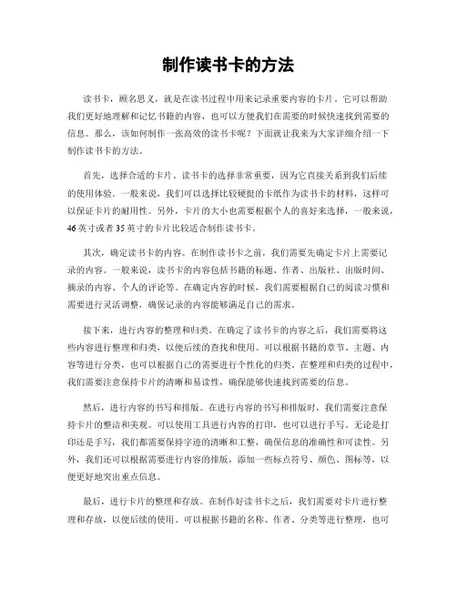 制作读书卡的方法