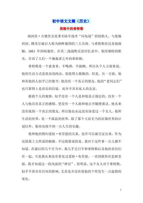 初中语文文摘(历史)我眼中的希特勒