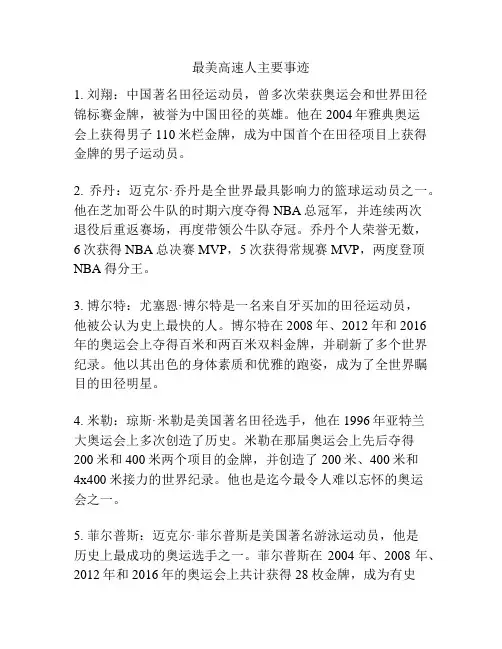 最美高速人主要事迹