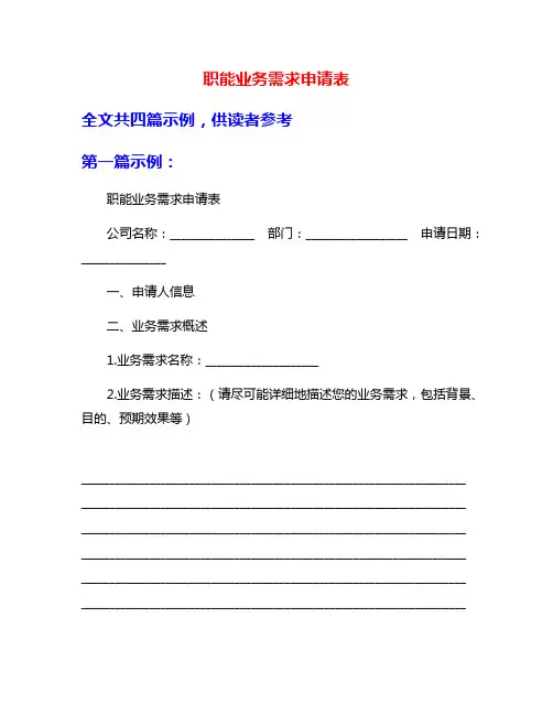 职能业务需求申请表