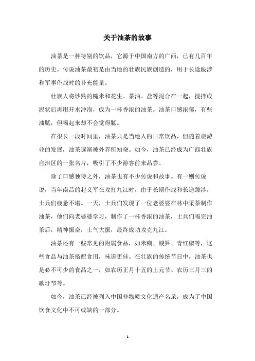 关于油茶的故事