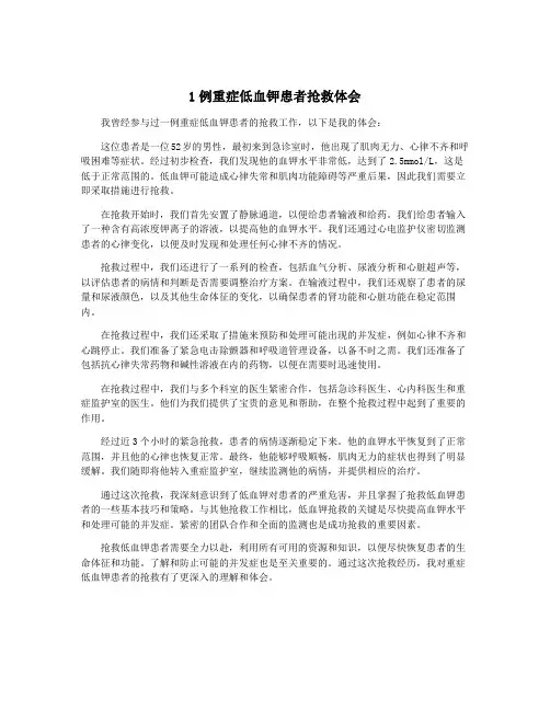 1例重症低血钾患者抢救体会