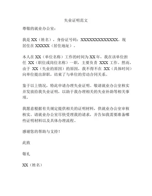 失业证明范文
