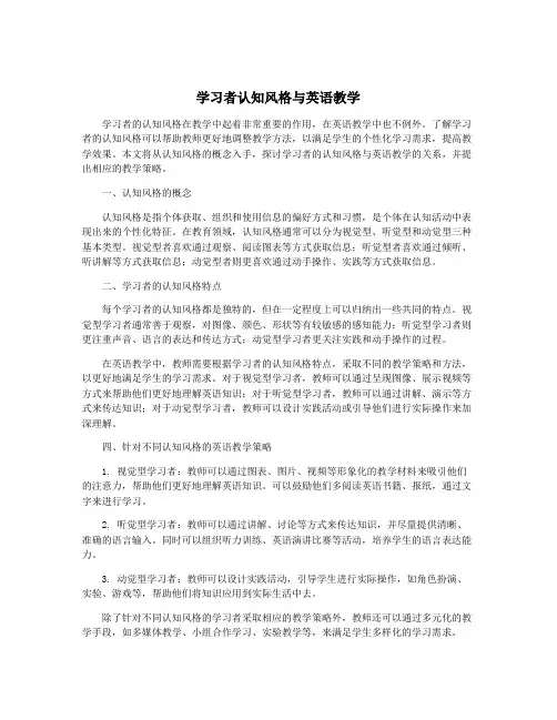 学习者认知风格与英语教学