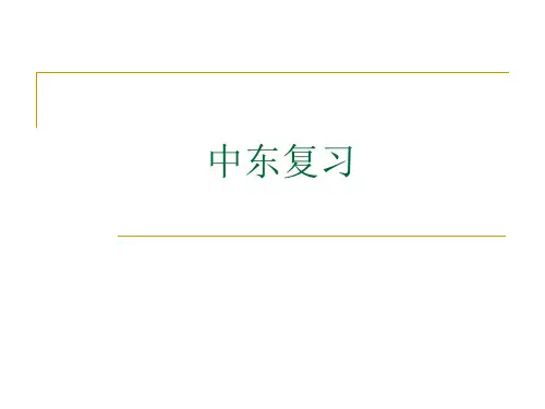 第八章-山东省泰安市东平县实验中学(五四制)六年级地理下册复习课件(共42张PPT)