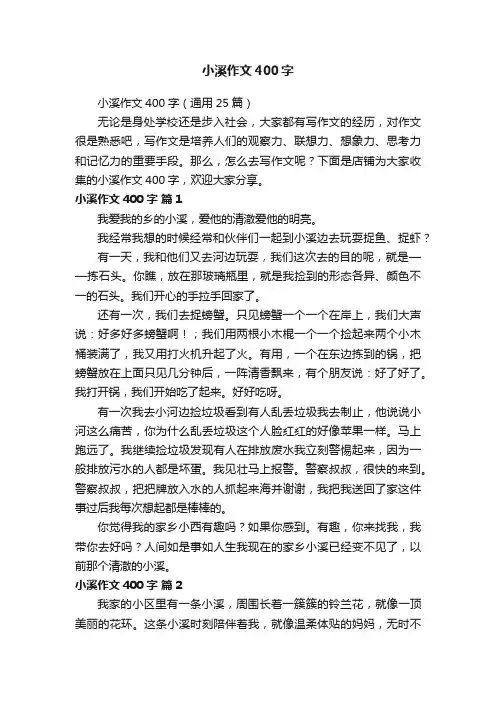 小溪作文400字