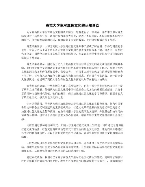 高校大学生对红色文化的认知调查