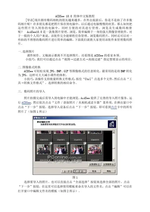 ACDSee10.0 简体中文版教程