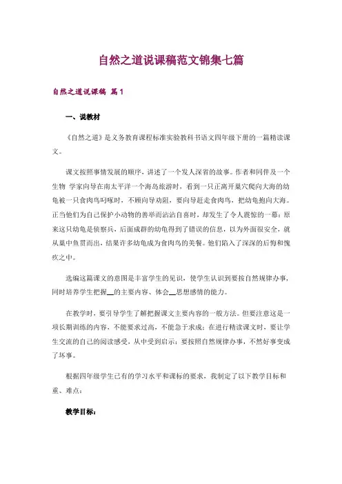 自然之道说课稿范文锦集七篇