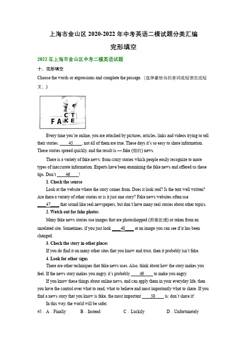 上海市金山区2020-2022年中考英语二模试题分类汇编：完形填空