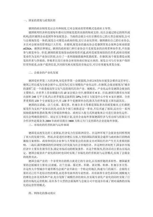 德国会展业发展概况
