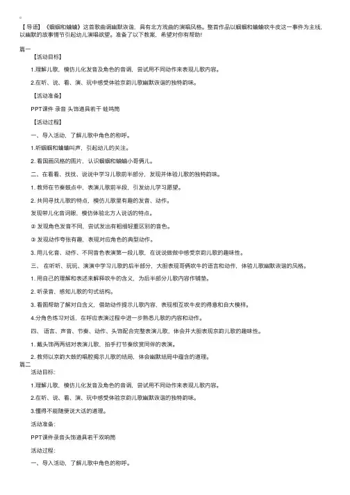 幼儿园音乐教案《蝈蝈和蛐蛐》三篇