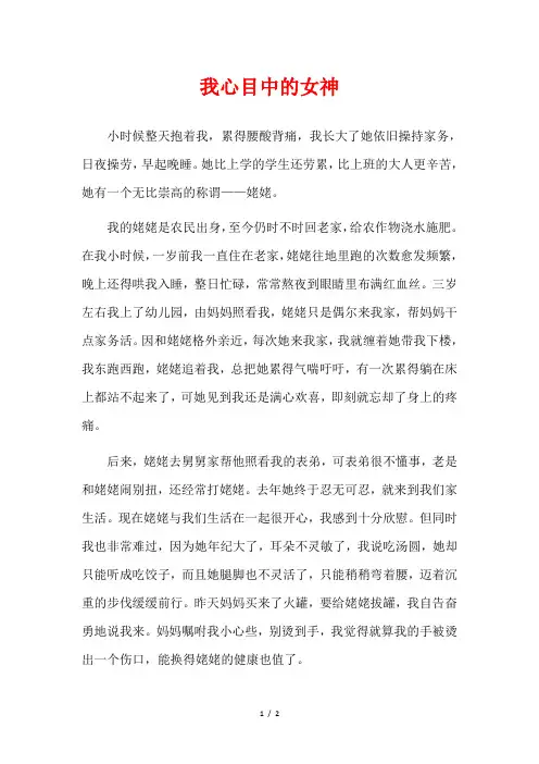 致我心中最美的女神作文