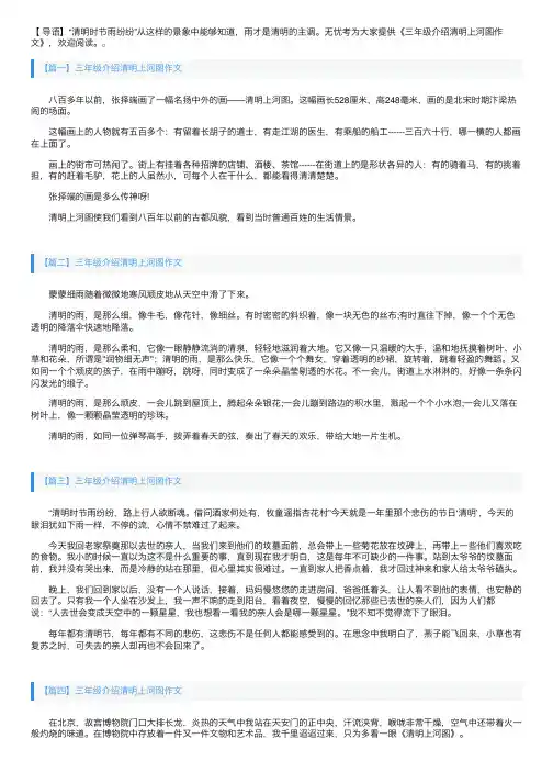 三年级介绍清明上河图作文