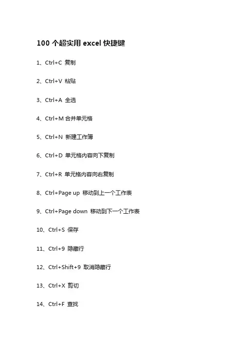 100个超实用excel快捷键