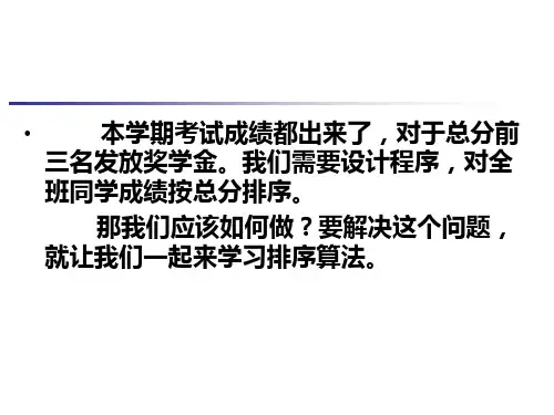 课件-冒泡排序算法的数组实现.ppt