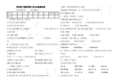 四年级下册数学第三单元测试题( 含答案)  人教版