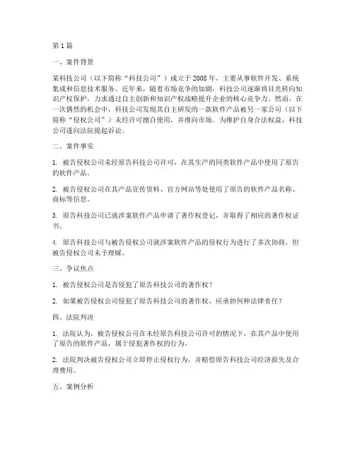 公司著作权法律案例(3篇)